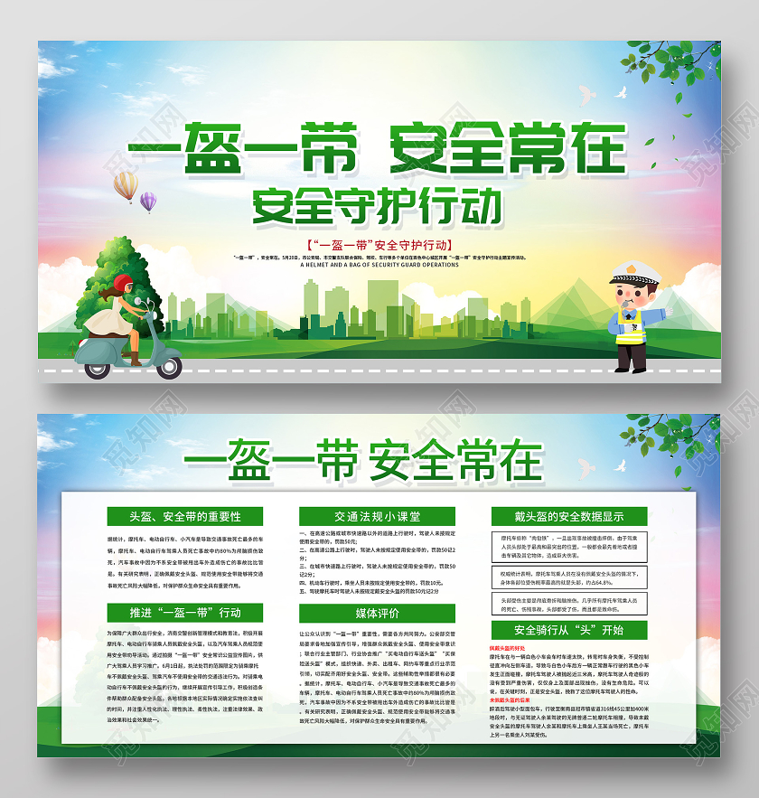 蓝色卡通一盔一带安全常在安全守护行动宣传展板电动车交通安全