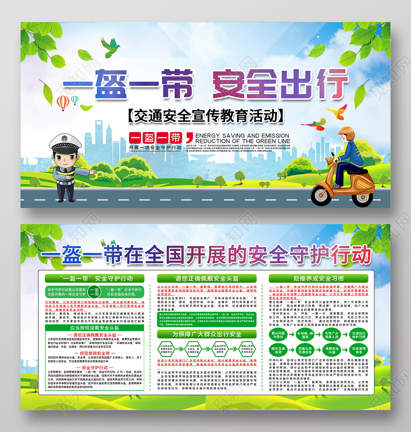 绿色插画一盔一带安全出行交通安全宣传展板电动车交通安全