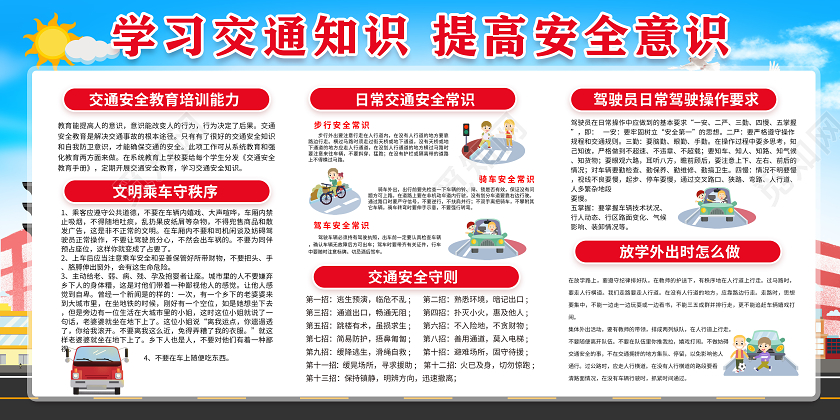 2020全国交通安全日全国交通安全日宣传栏设计