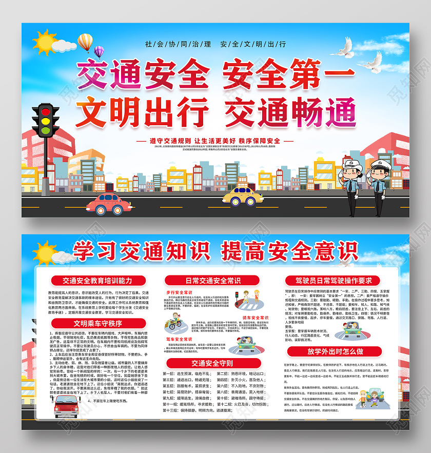 2020全国交通安全日全国交通安全日宣传栏设计