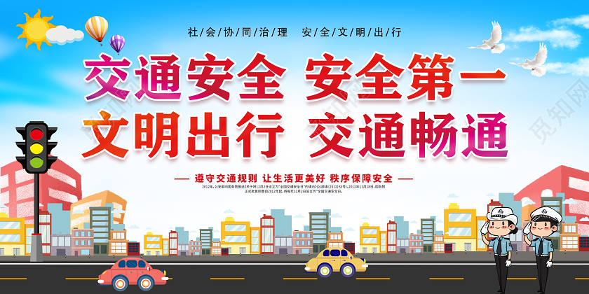 2020全国交通安全日全国交通安全日宣传栏设计