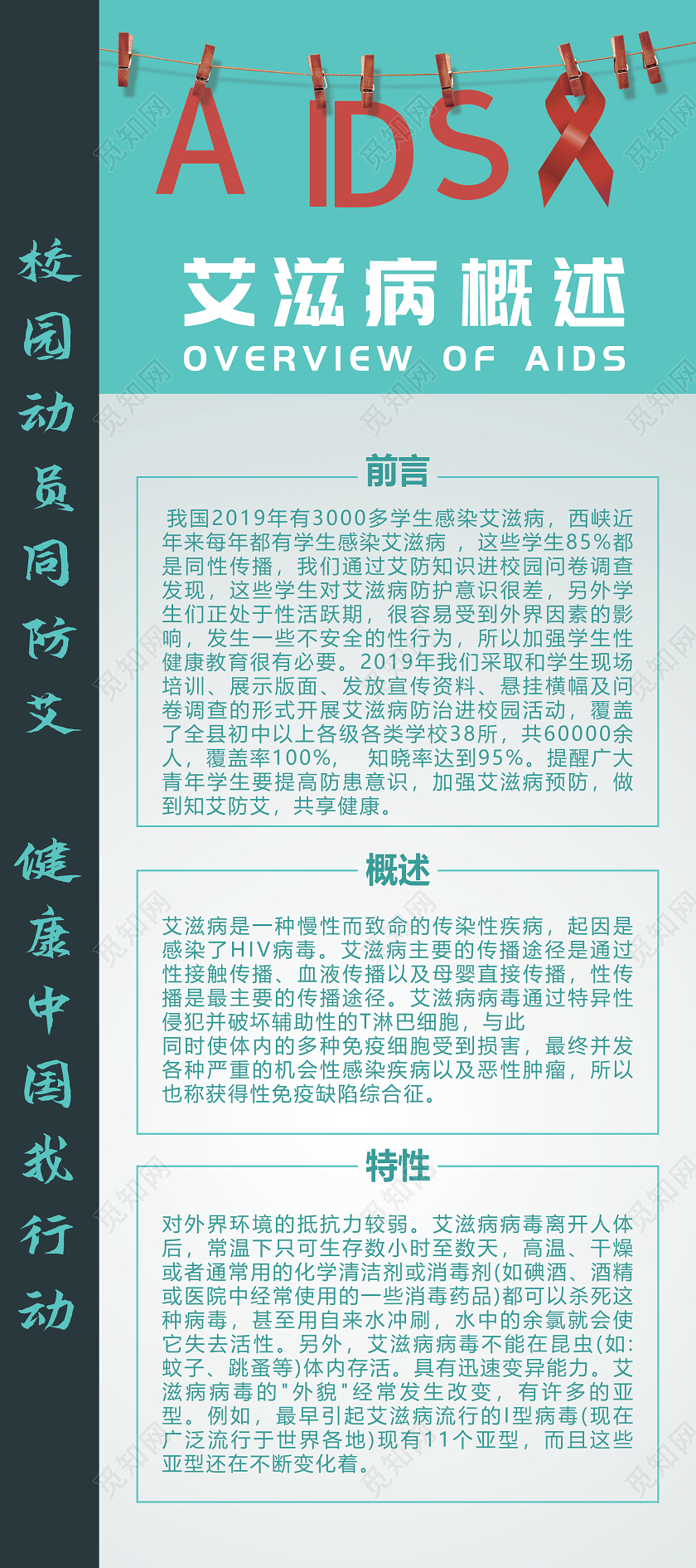 绿色简约艾滋病概述宣传展架易拉宝艾滋病展架