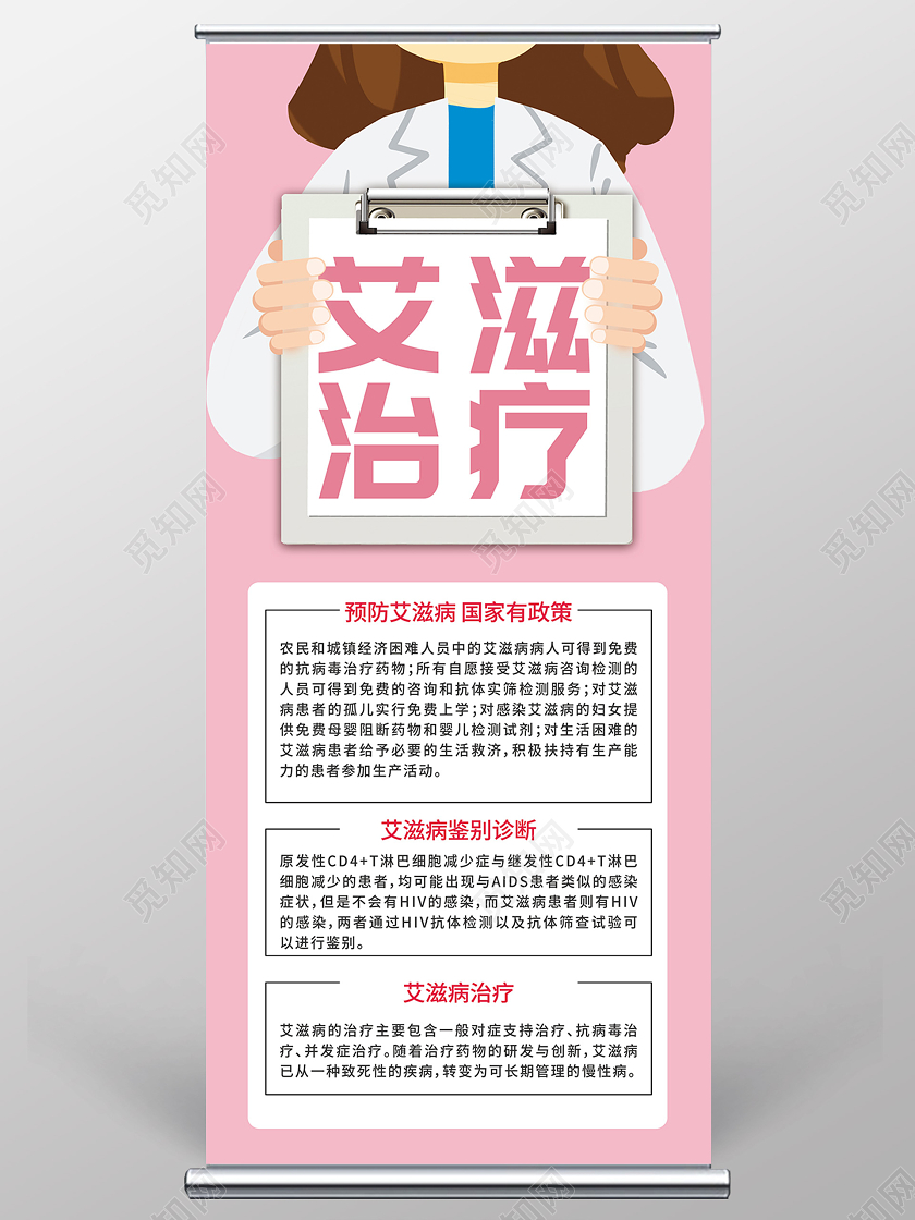 粉色插画艾滋治疗宣传活动展架易拉宝艾滋病展架