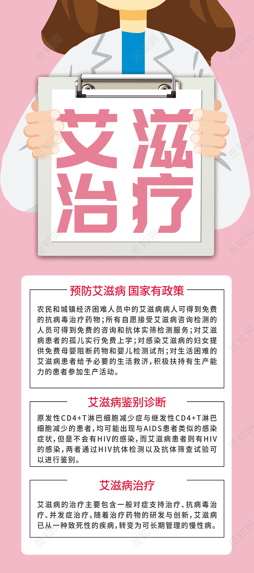 粉色插画艾滋治疗宣传活动展架易拉宝艾滋病展架