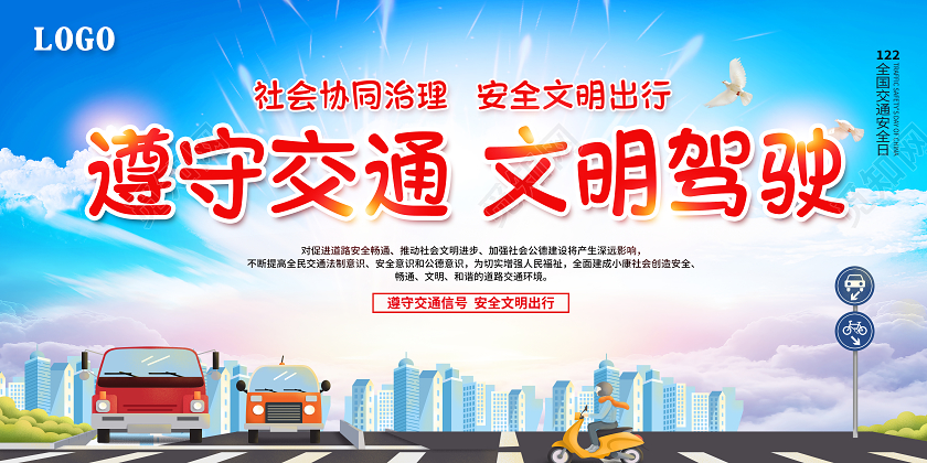 2020全国交通安全日遵守交通文明驾驶国交通安全日宣传栏设计