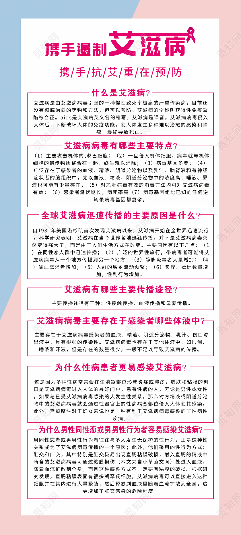 粉色简约携手遏制艾滋病宣传展架易拉宝艾滋病展架