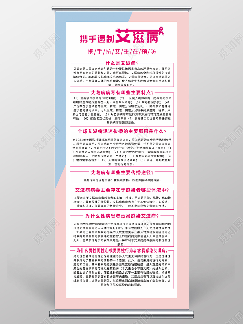 粉色简约携手遏制艾滋病宣传展架易拉宝艾滋病展架