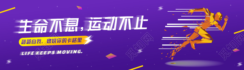 蓝色蓝色运动健身banner