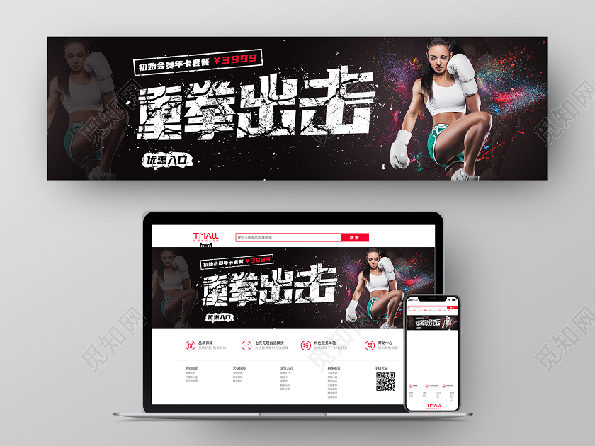 黑色破碎文字重拳出击banner健身banner
