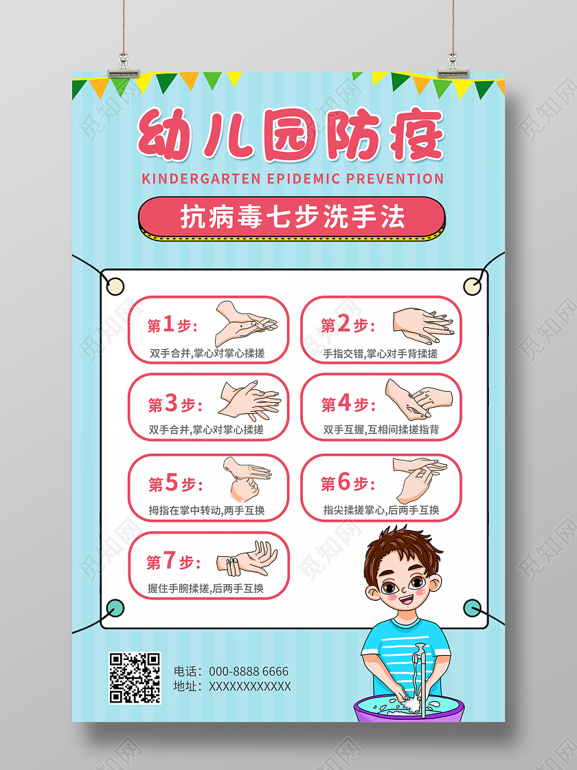 2020幼儿园防疫七步洗手法海报设计