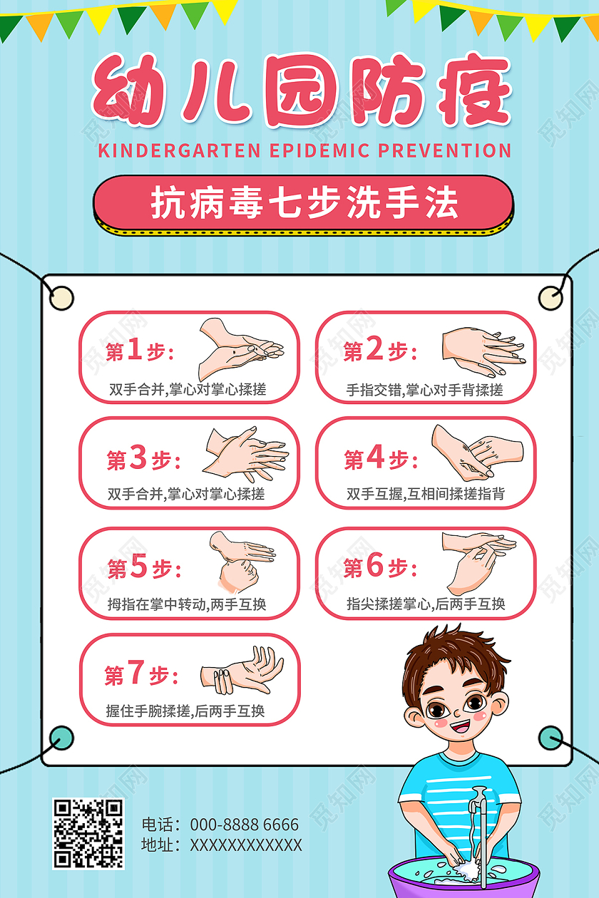 2020幼儿园防疫七步洗手法海报设计