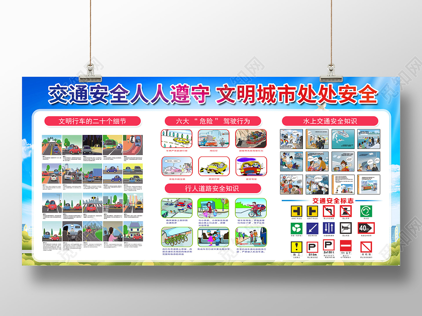 全国交通安全日遵守交通文明驾驶国交通安全日宣传栏设计