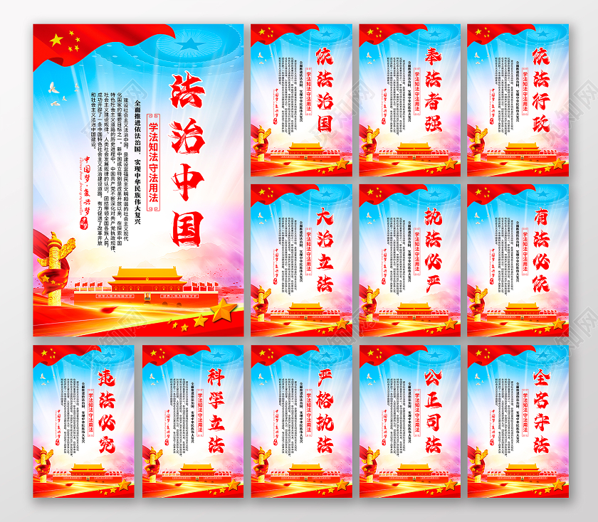 蓝色大气法治中国法制海报