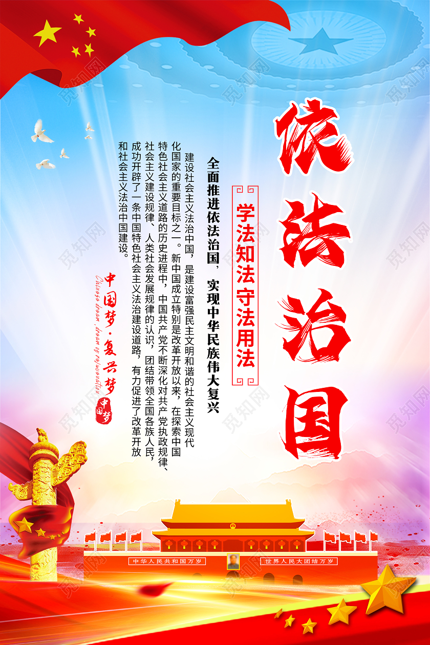 蓝色大气法治中国法制海报