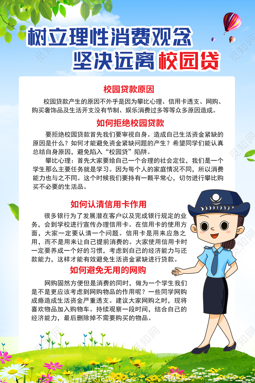 蓝色卡通树立理性消费观念校园贷海报