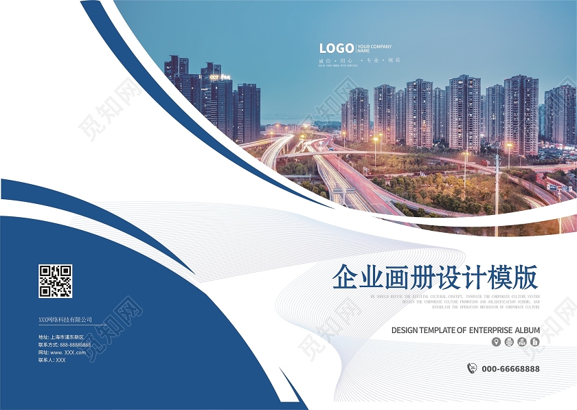 蓝色简约大气科技公司宣传画册封面