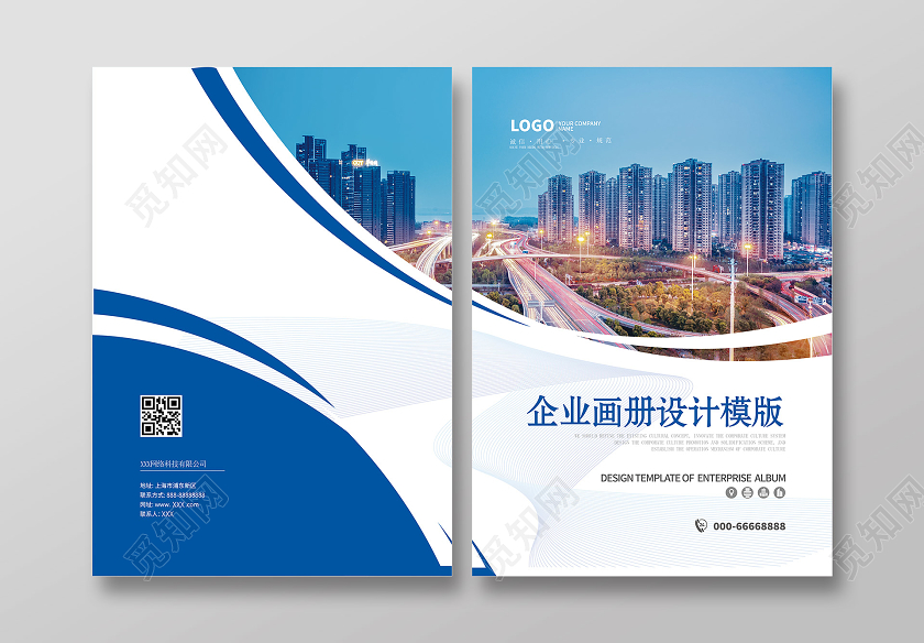 蓝色简约大气科技公司宣传画册封面