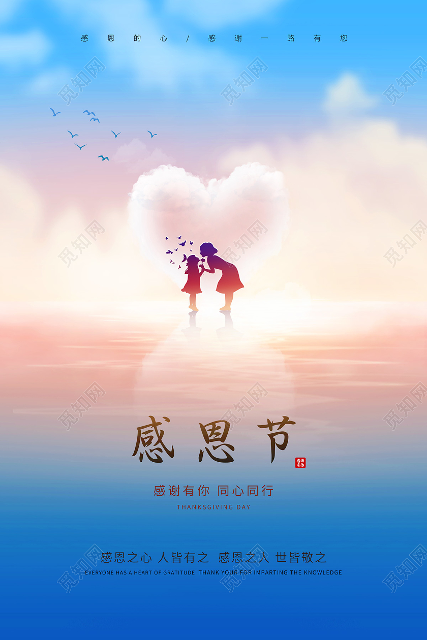 简约清新蓝天白云母女感恩节海报