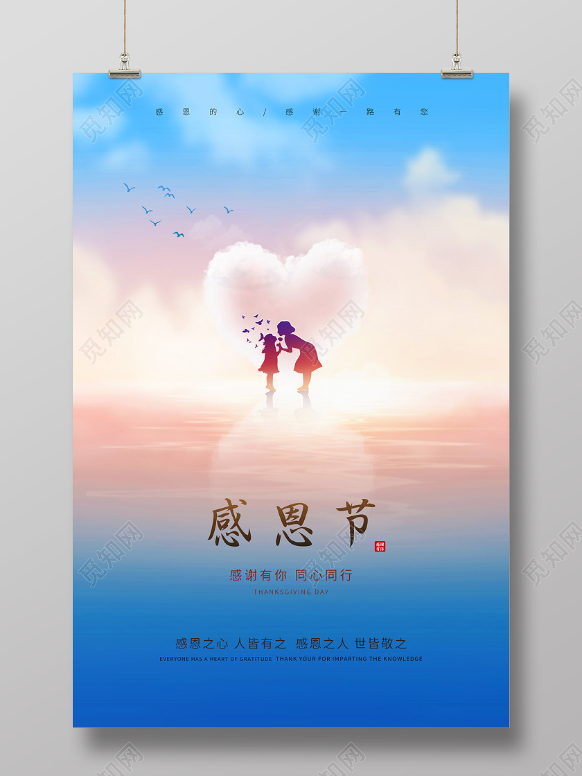 简约清新蓝天白云母女感恩节海报