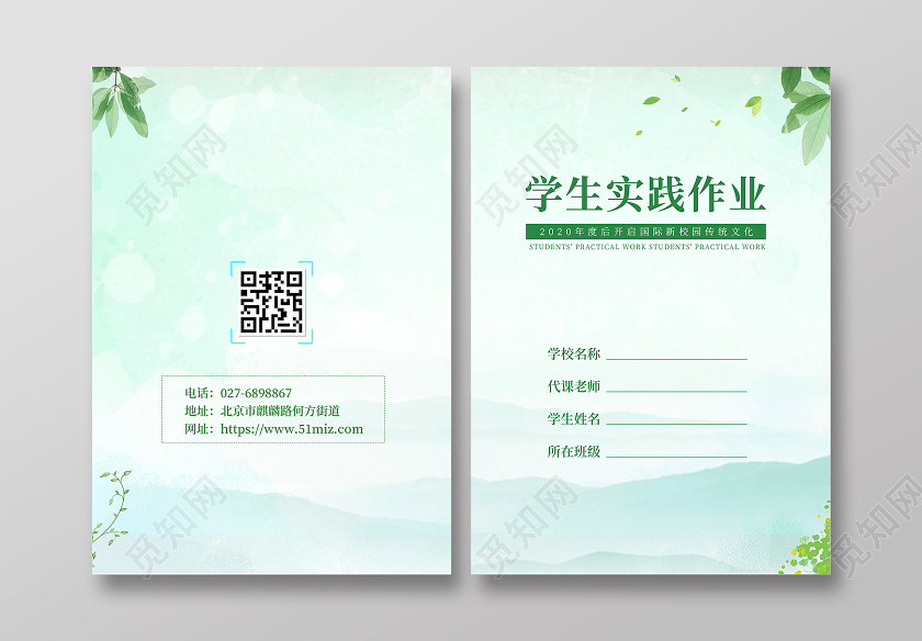 绿色卡通山水清新校本素材实践作业封面画册封面