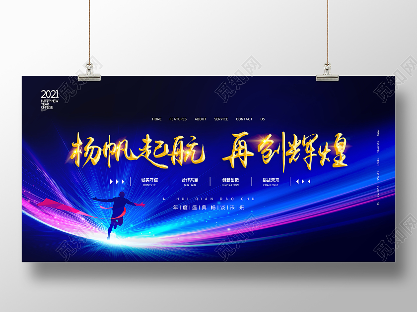 创意蓝色企业公司2021年会展板