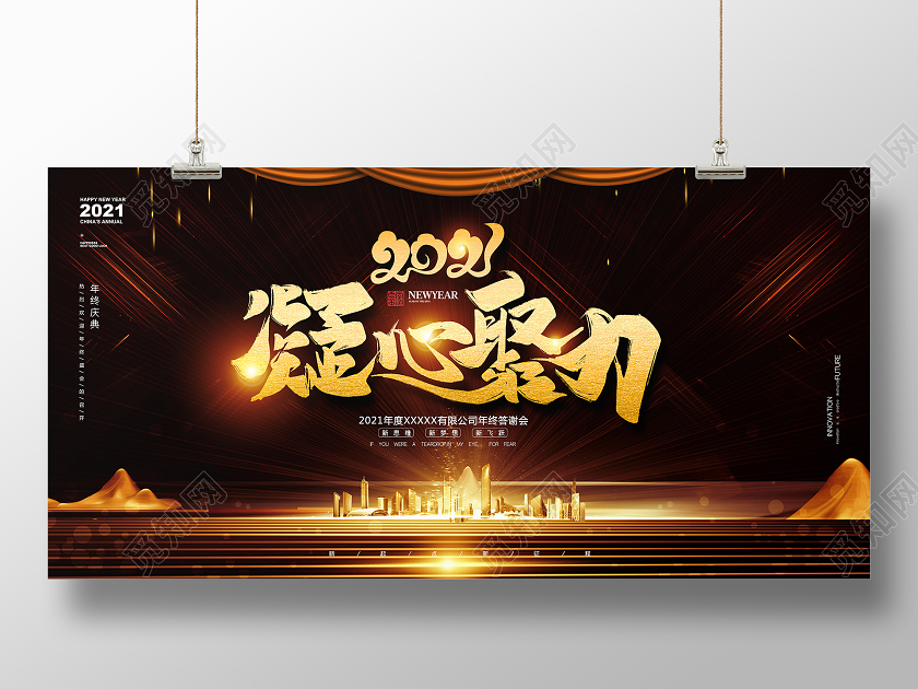 华丽黑金企业2021年会凝心聚力展板设计