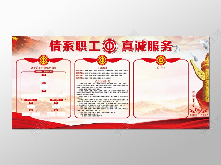 工会展板真情劳动光荣