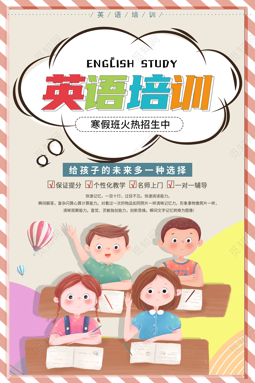 红色卡通英语培训英语海报