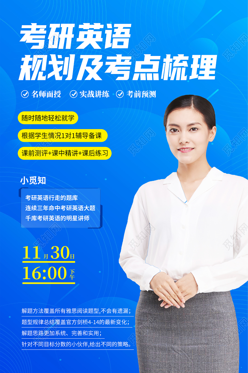 蓝色简约考研英语规划及考点梳理英语海报