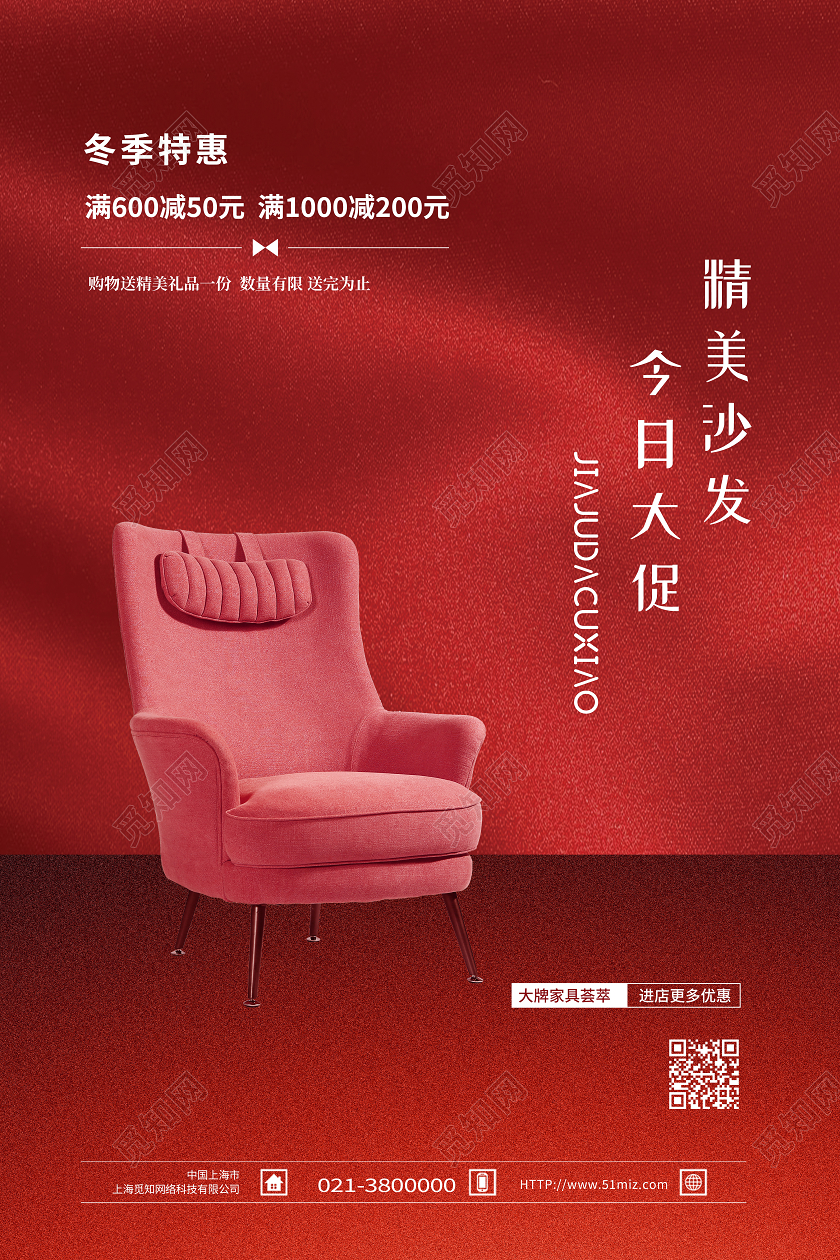 红色简约精美沙发今日大促家具海报