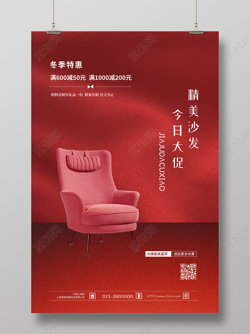 红色简约精美沙发今日大促家具海报