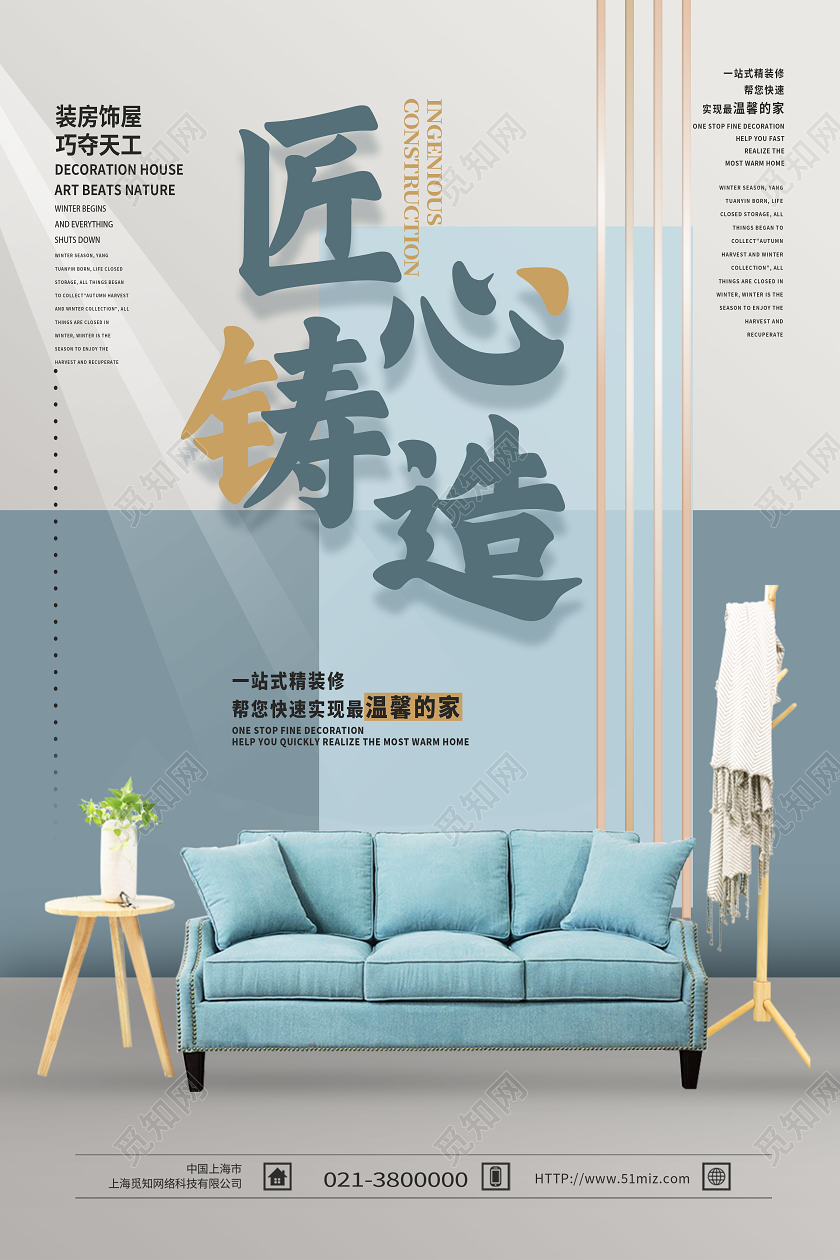 蓝色简约匠心铸造家具海报