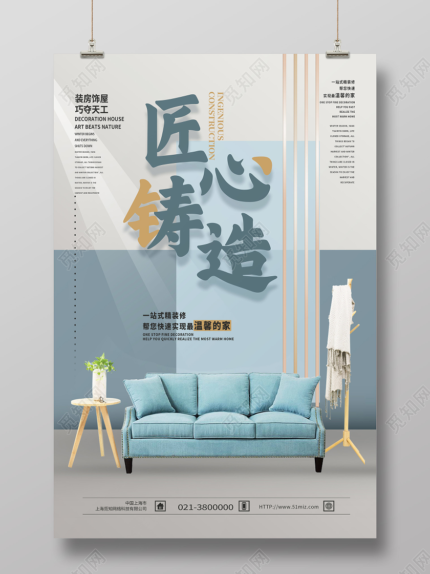 蓝色简约匠心铸造家具海报