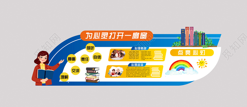 小清新活泼可爱校园文化墙