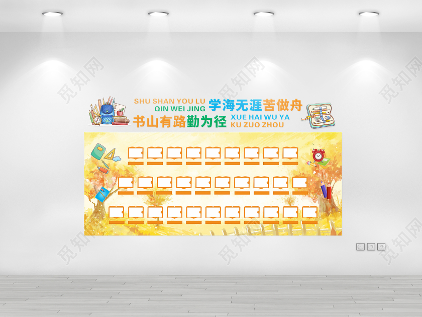 黄色创意卡通风书山有路勤为径学海无涯苦做舟照片墙