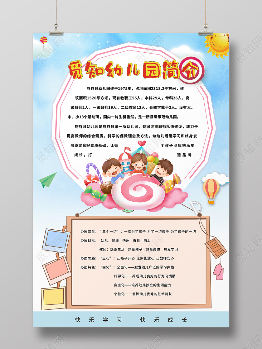 蓝色卡通觅知幼儿园简介幼儿园简介海报