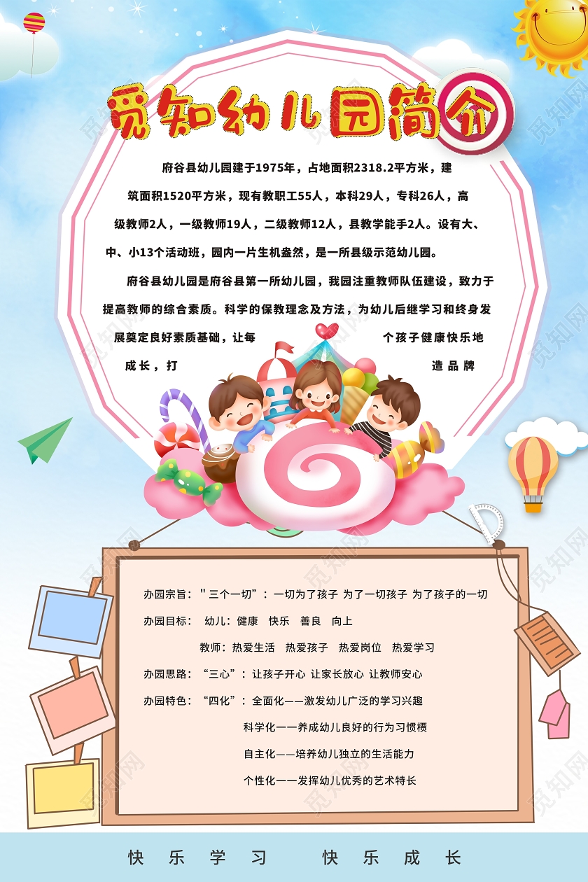 蓝色卡通觅知幼儿园简介幼儿园简介海报