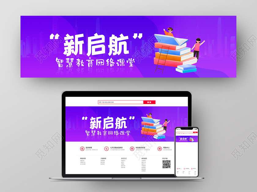 紫色渐变新起航学习教育banner