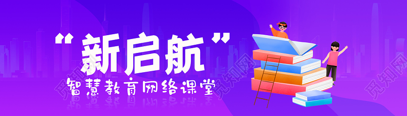 紫色渐变新起航学习教育banner