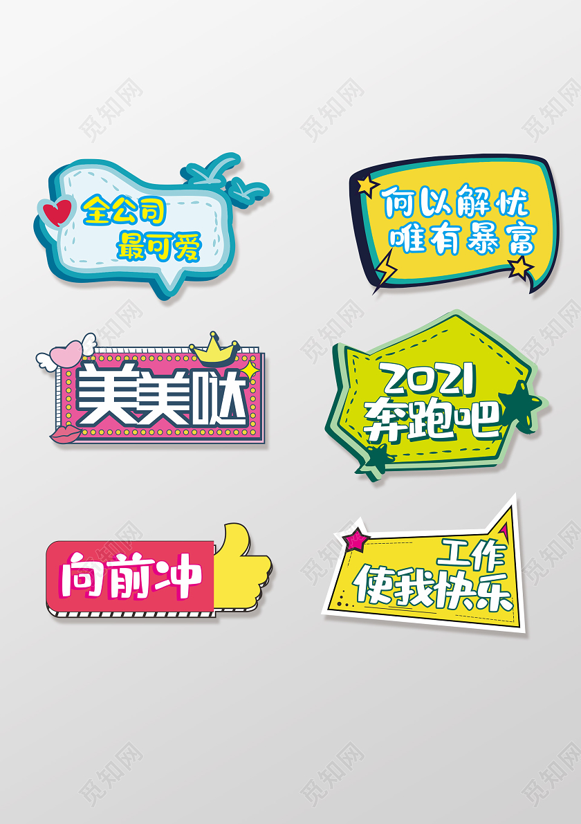 卡通2021年会手举牌手牌