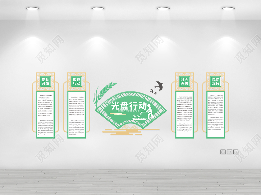 绿色创意剪纸风光盘行动文化墙