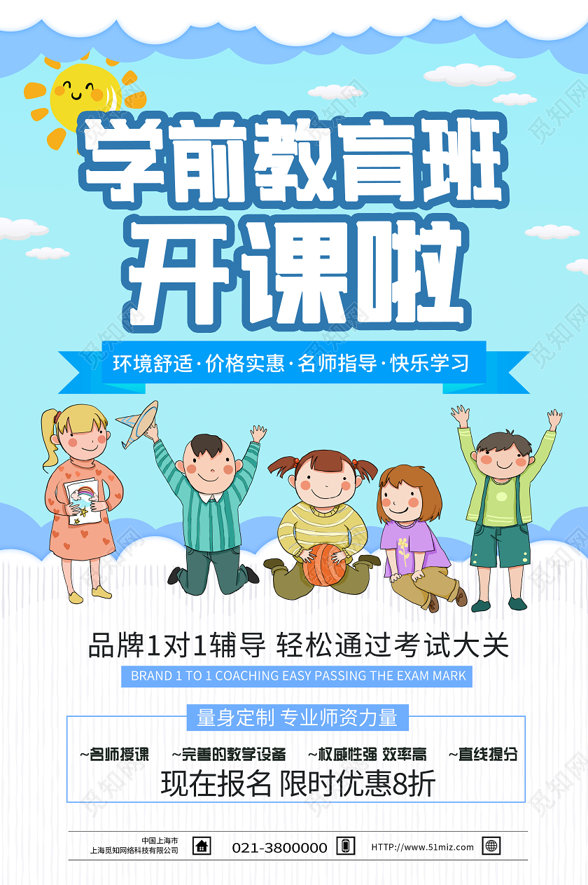 蓝色卡通学前教育班开课啦学前教育海报
