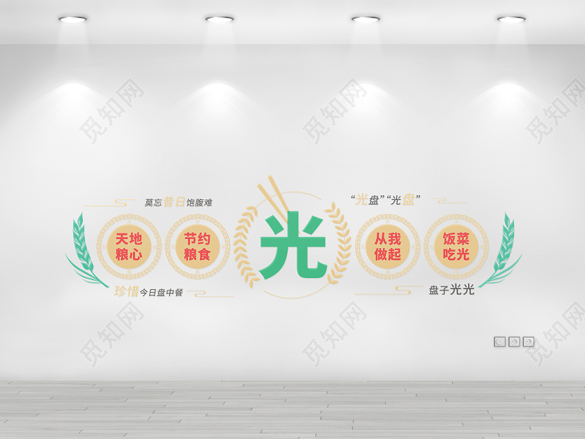 黄绿创意卡通风光盘行动文化墙