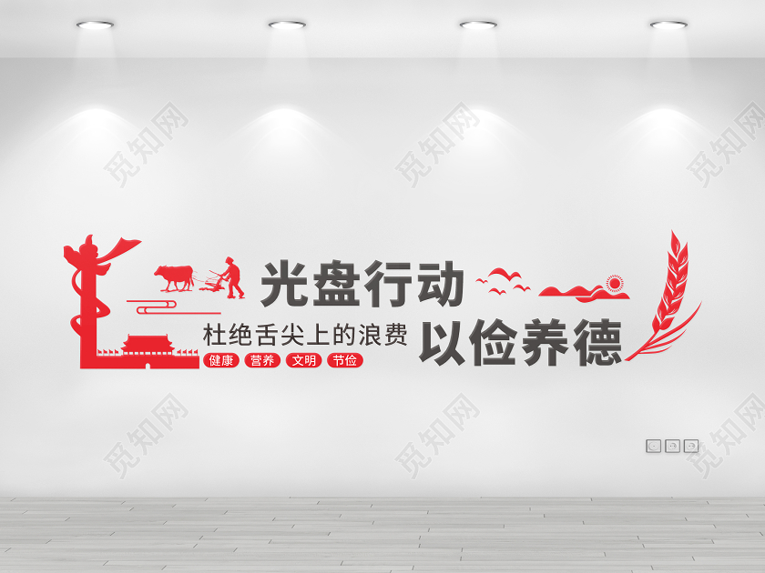 红色创意剪纸风光盘行动以俭为德文化墙光盘行动文化墙