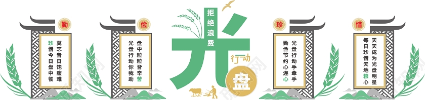 绿色创意中国风光盘行动文化墙