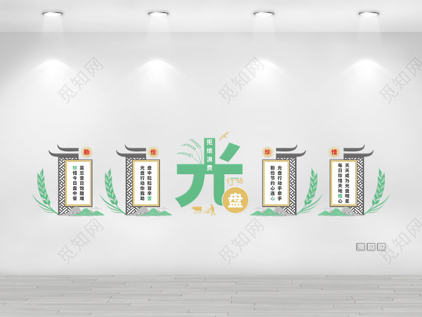 绿色创意中国风光盘行动文化墙