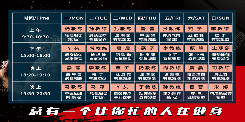 蓝色简约总有一个比你忙的人健身健身课程表展板