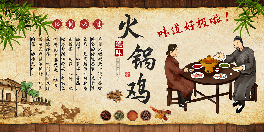 棕色简约大气插画火锅鸡宣传展板
