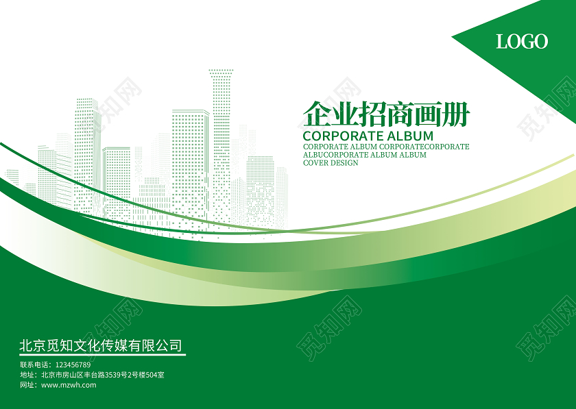 绿色大气企业招商画册画册封面