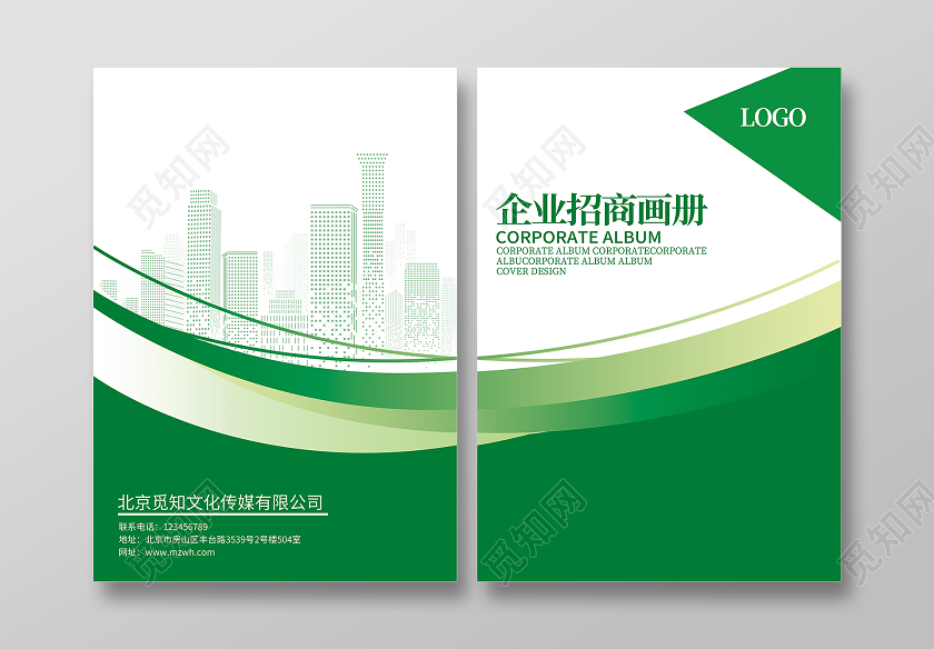 绿色大气企业招商画册画册封面
